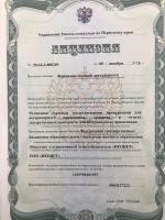 Сертификат клиники Неовет24